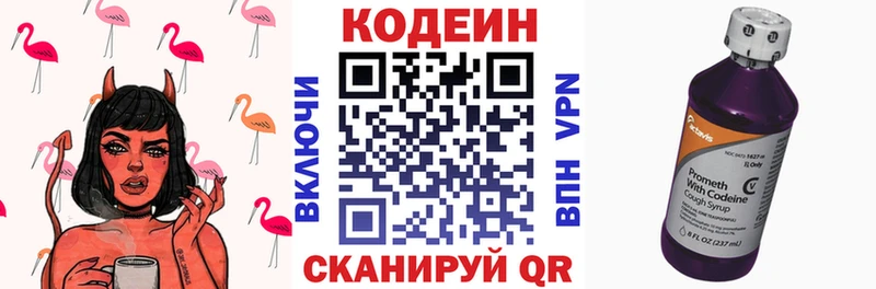наркота  Белокуриха  гидра   Codein Purple Drank 