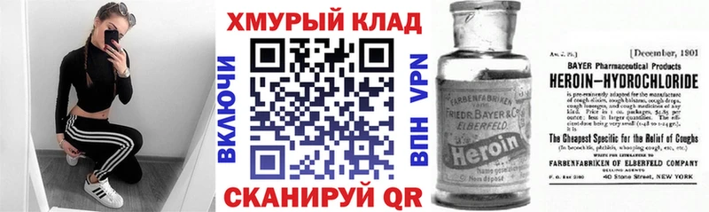 Героин Heroin ОМГ ОМГ зеркало даркнет официальный сайт где купить наркоту Белокуриха